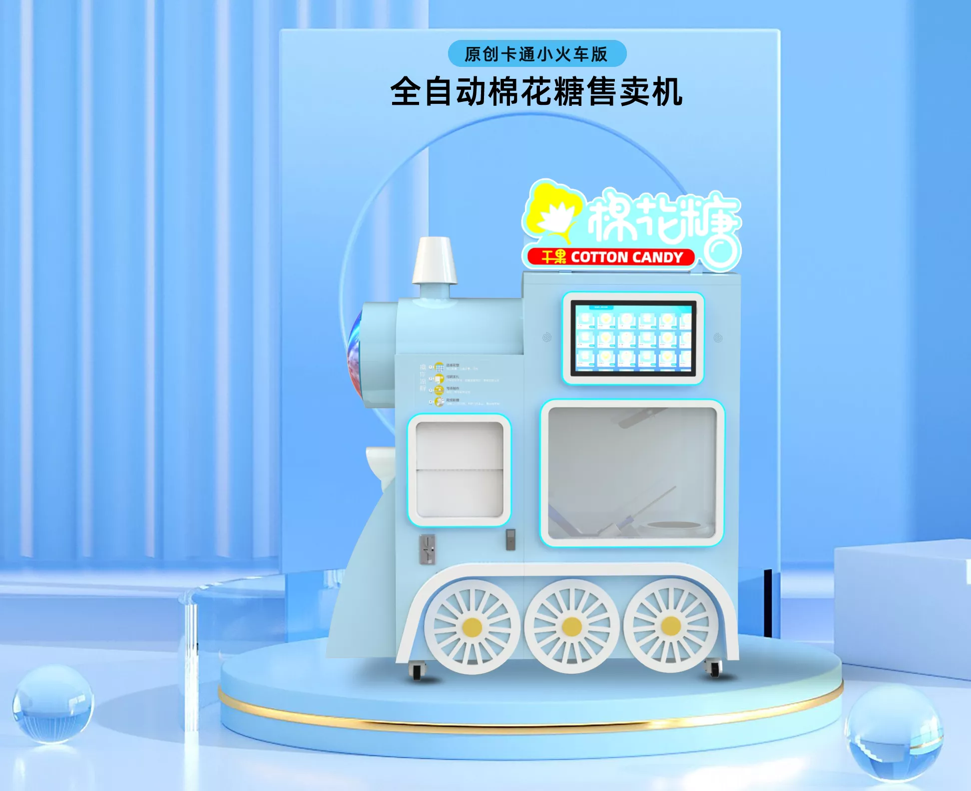 全自动棉花糖机