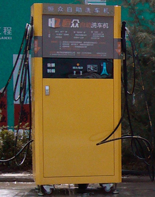 自助洗车机_洗车机价格_自助洗车机品牌_成功案例